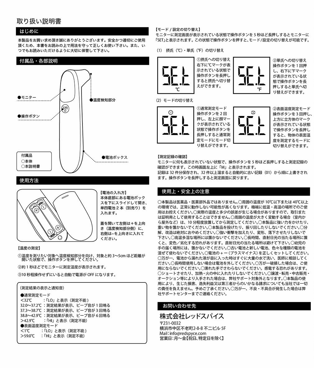 取扱説明書ダウンロード | REDSPYCE